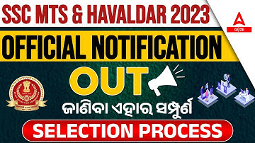 SSC MTS New Vacancy 2023 Odia | SSC MTS Selection Process | Know Full Details