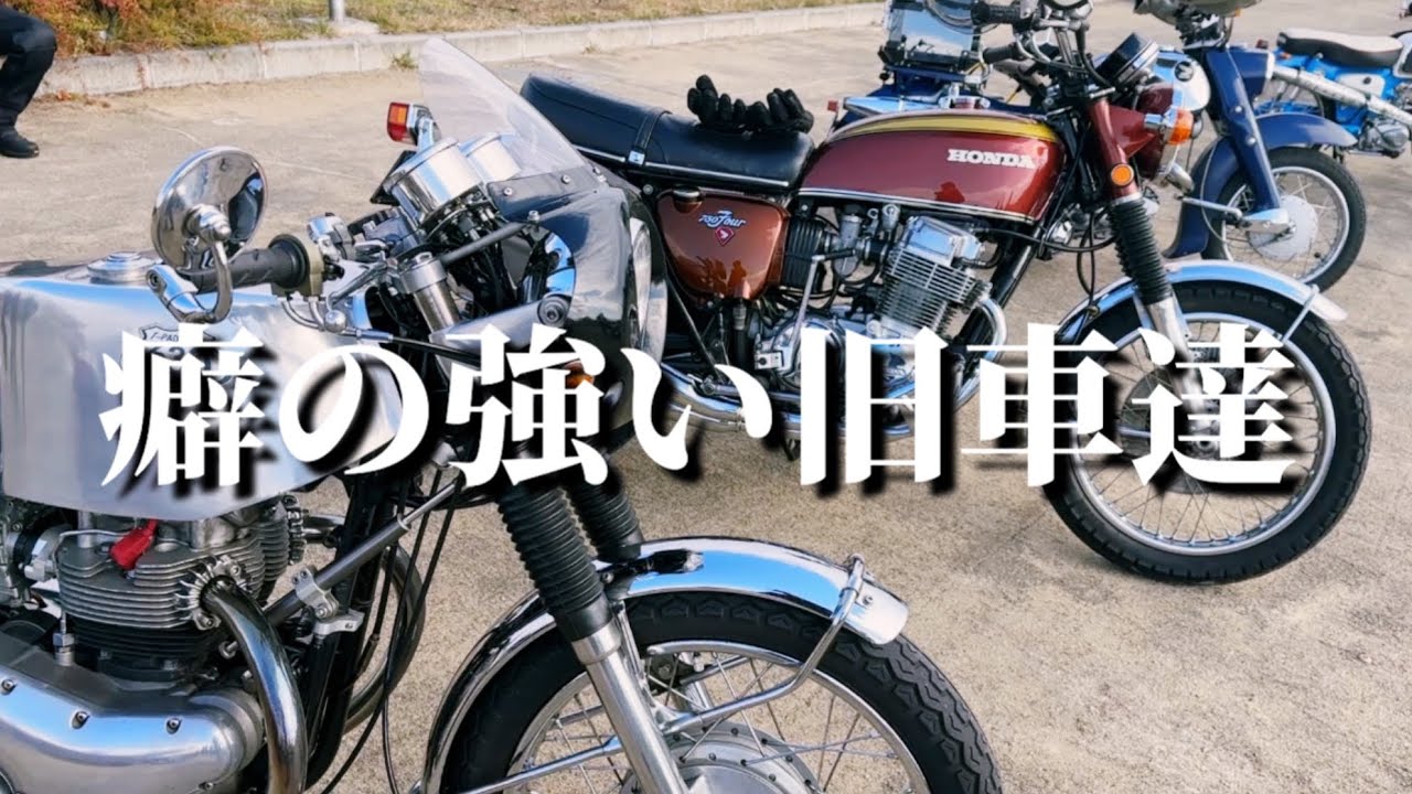 ヤバい旧車バイク達が集まった結果