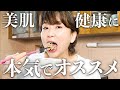超忙しくてもコレだけは欠かせない!!美肌・健康に必要な栄養素が凄すぎる簡単レシピ✨