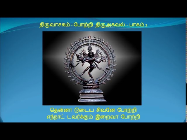 thiruvasagam tamil thennadudaya sivane potri lyrics-pdf