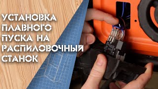 install soft-start module on to BLACK+DECKER table saw (ENG SUBTITLES)