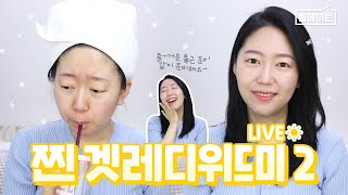 찐겟레디위드미 LIVE 2