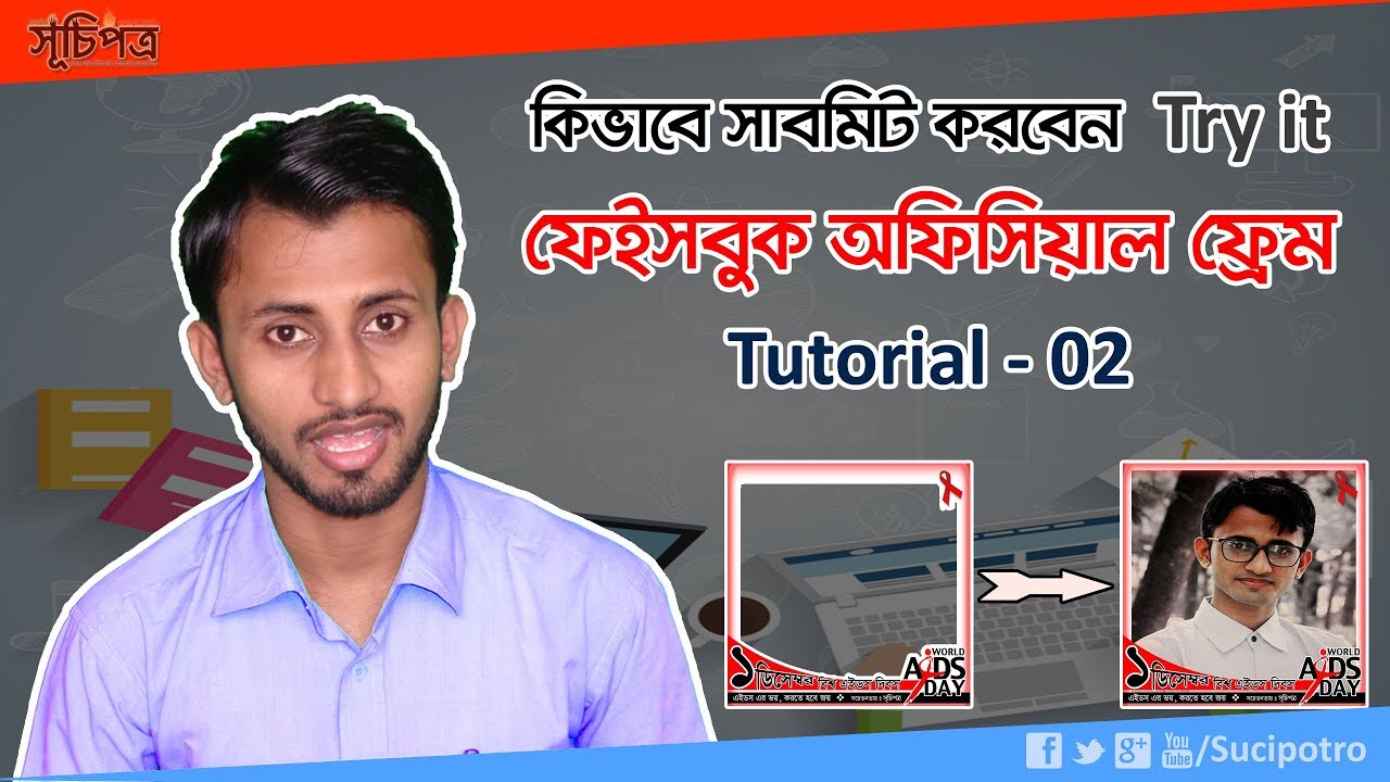 How to Submitted Facebook official frame on Try it | facebook frame Bangla Tutorial - 02 | Sucipotro