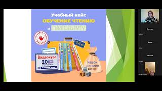 Вебинар "Обучение чтению по методике Пятибратовой"