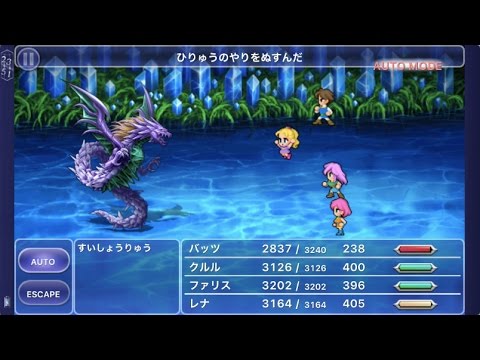 スマホ版ff5 水晶竜からレアアイテム飛竜の槍を盗む Youtube