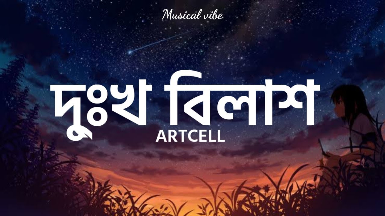 Dukkho Bilash  ARTCELL  Bangla lyrics