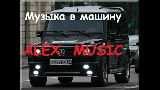 ⚡ Музыка В Машину  🔥  Русский Рэп 💣 Музыка 2021, Пацанские Песни