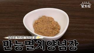 [Recipe] Master vegetable side dishes with this one! The secret to an 'All-Purpose Anchovy Sauce'... screenshot 5
