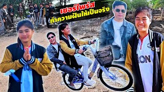 บ่าวเตียงตัดสินใจ ควักเงินส่วนตัวซื้อรถในฝันให้น้องดำ 28 ธันวาคม ค.ศ. 2025