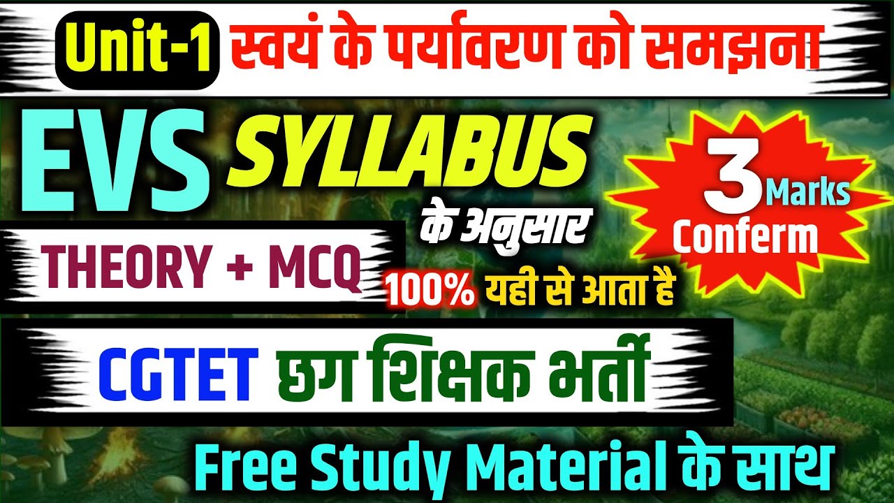 EVS Unit -1 : स्वयं के पर्यावरण को समझना |  CGTET | छग शिक्षक भर्ती |