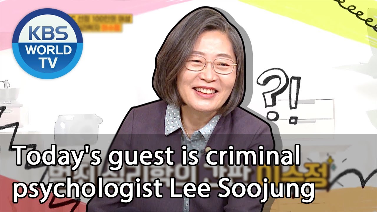 Today's guest is criminal psychologist Lee Soojung [Problem Child in House/ ENG/ 2020.08.21]