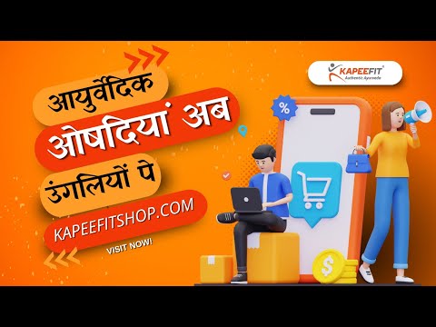 आयुर्वेद का ज्ञान अब आपकी उंगलियों पे |Visit Kapeefit Shop now! - video from Kapeefit