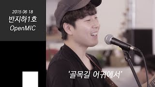 20150618 골목길 어귀에서