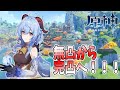 【原神】最推し甘雨ちゃんを無凸から完凸するまで終わらない配信!!!