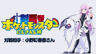【#剣盾にじさんじ杯】夕陽リリ視点【※開始時間は仮です！】