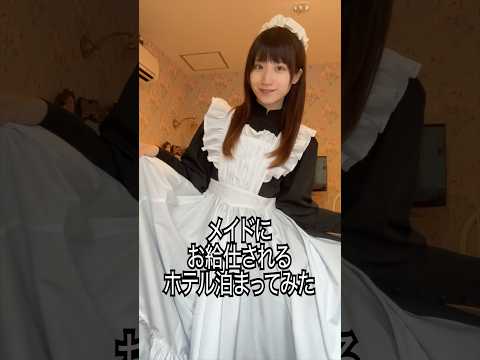 メイドにお給仕されるホテルに泊まってみた正直な感想…#shorts
