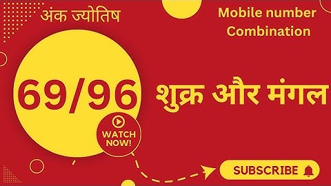 Combination of numbers 69 & 96 | जानें 69 और 96 नंबर का हाल #numerology #number #astrology #vastu