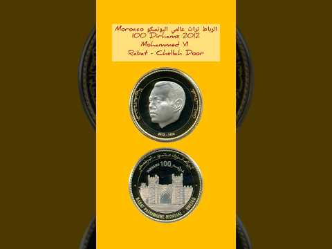 100 درهم عملة تذكارية مغربية متميزة الرباط تراث عالمي اليونسكو 