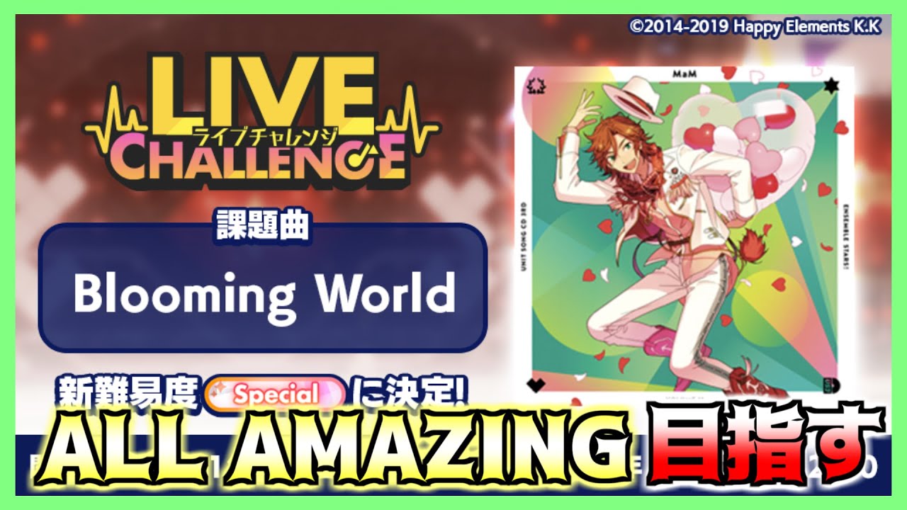 あんスタmusic配信 Blooming World All Amazing 100 したい Youtube
