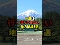 一度は行ってみたい地方球場3選#プロ野球 #野球雑学