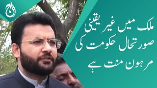 The uncertainty in the country is owed to the government: Farrukh Habib - Aaj News