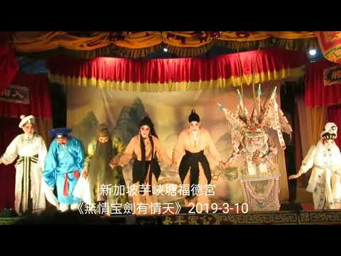 梁兆明、陳嘉鳴《無情宝劍有情天》 謝幕！