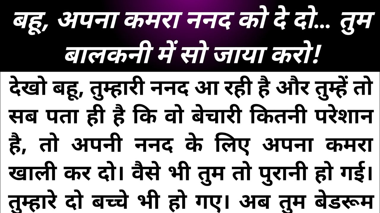 Hindi story/Saas ko Sabak/ emotional story by story with rg/ stories/Kahani moral story fairy tales 