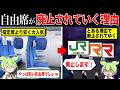 新幹線の自由席が廃止されていく理由【ずんだもん&ゆっくり解説】