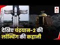 chandrayan 3 ki kahani।chandrayan3। isro। ।chandrayan3 live।