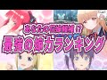 【ラブコメ】お嫁さんにしたいキャラランキング！結果発表！アニメおすすめ紹介！【2次元ラブコメ紹介所/にじあに】