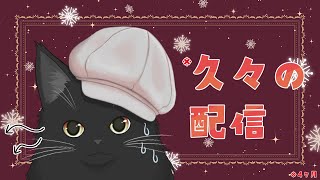 【飲酒雑談】４ヶ月も配信をサボった言い訳タイム