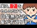 【髪の新常識】抜け毛も白髪も習慣で防げる！髪に良い事＆悪い事すべて徹底解説【人生100年時代】知らないと損する健康雑学