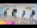 브레이브걸스(Brave Girls) - 하이힐 (High Heels) 안무영상 (2021 Ver.)