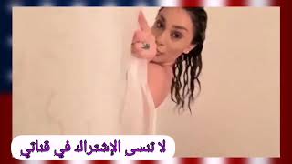 روتيني اليومي في الحجر صحي  دوشت دوتشة غزالة ??❤️ 720p