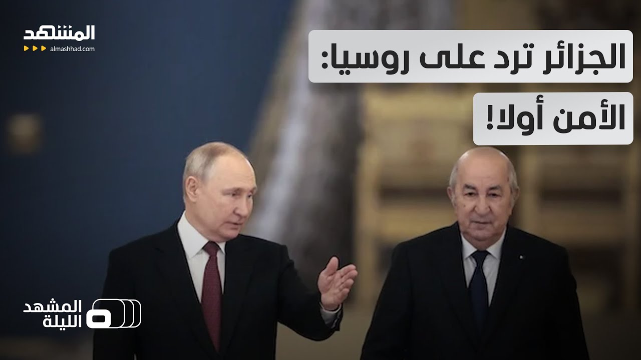 Спор Алжира с Россией по поводу стран Сахеля стал достоянием общественности. Это план Москвы по у...