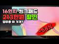 낡은 업무용 노트북 바꿀 타이밍 레노버 씽크패드 E16 Gen2 213만원 아끼세요 Ultra5 WIN11 Pro 16GB 512GB 21MBS35100 대학생 사무용 노트북
