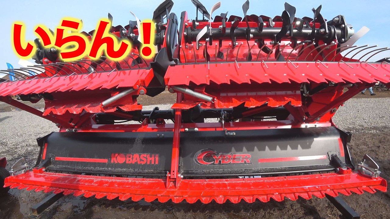 ハローとコンバインを発見、畦の草刈りは自動