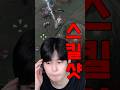 레전드 스킬샷(광고임)