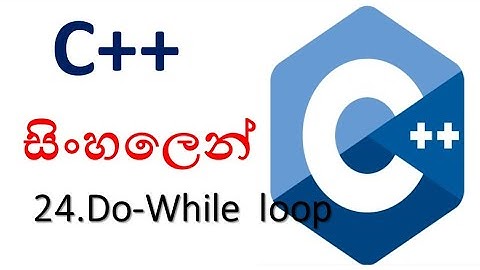 C++ sinhala - 24 - Do While loop - shanaka wijerathna