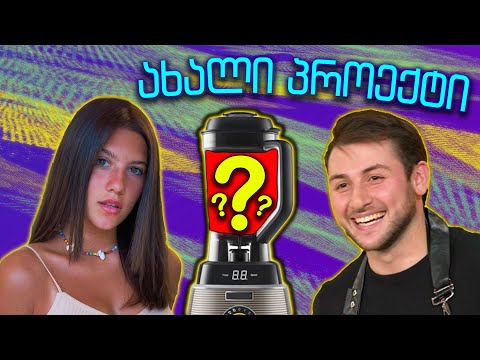 ახალი პროექტი | რუსკა ქარქაშაძე | კოქტეილი რატისთან | რატის ბარი / Rati's Bar