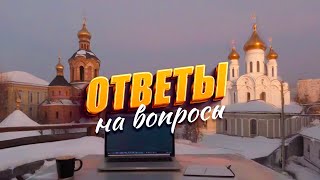 Ответы на вопросы / 20 декабря 2023