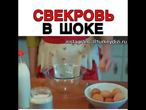 Свекровь в шоке от невестки