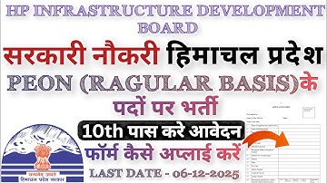 HP Infrastructure Development Board Vacancy Recruitment for the posts of Peon (regular basis) | A...