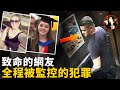 女子畢業旅行到新西蘭，見網友後離奇失蹤，誰知犯罪過程全被監控拍到，被稱為一場血腥的電影-Grace Millane case