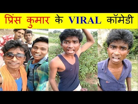 Prince Kumar Comedy | Prince Comedy | Prince Kumar | Vigo Video | PRIKISU Series | Part 164