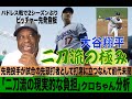 【大谷翔平】【ドジャース6-3パドレス】「二刀流の現実的な負担」クロちゃん分析 【パドレス戦で2シーズンぶり大谷ピッチャー先発登板】