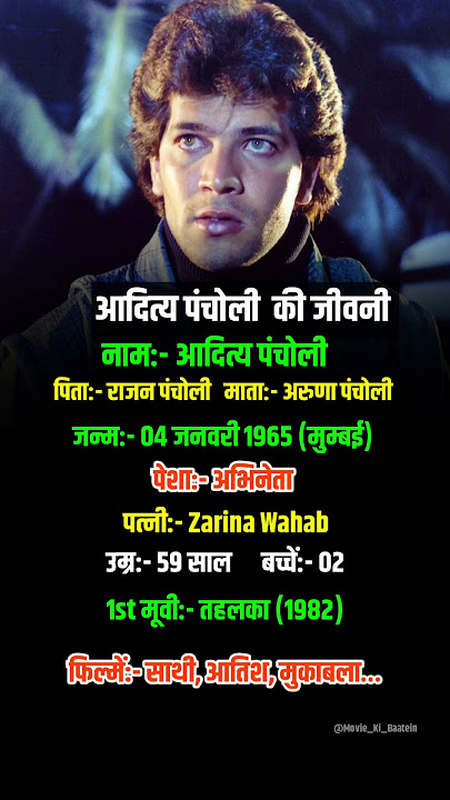 आदित्य पंचोली की जीवन परिचय | Aditya Pancholi Biography | #shorts #bollywood #music #song #hindisong