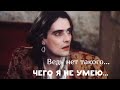 ФЁДОР БАСМАНОВ | «Ведь нет такого... чего я не умею...»