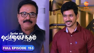 Subramaniam meets Neil | Neethane Enthan Ponvasantham | Ep 153 | ZEE5 Tamil Classics