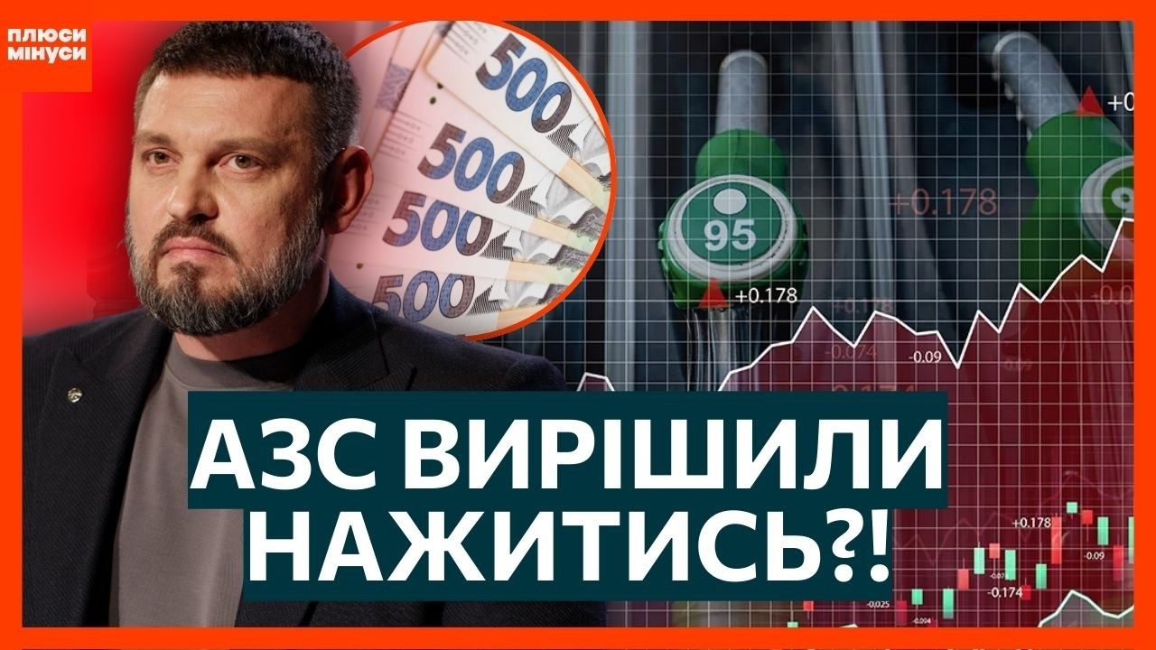 НАРЕШТІ СКАЗАЛИ ПРАВДУ! Чому АЗС різко ПІДНЯЛИ ЦІНИ на пальне? ФІНАЛ вас шокує
